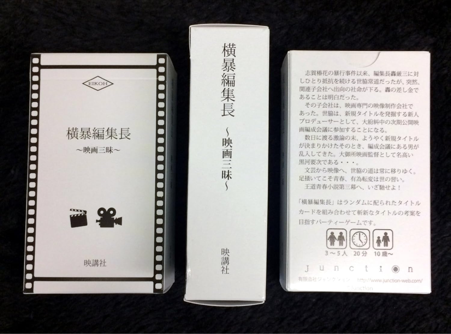 Amazon 横暴編集長 映画三昧 カードゲーム トランプ おもちゃ