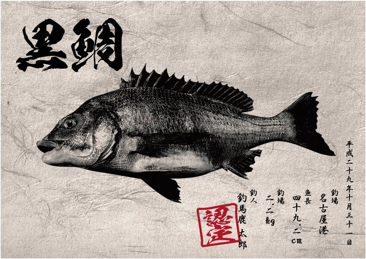 Amazon Co Jp デジタル魚拓ポスター 釣り フィッシング 釣果 ボート 船 オリジナル 海釣り バス釣り ジギング 磯釣り ルアー スポーツ アウトドア