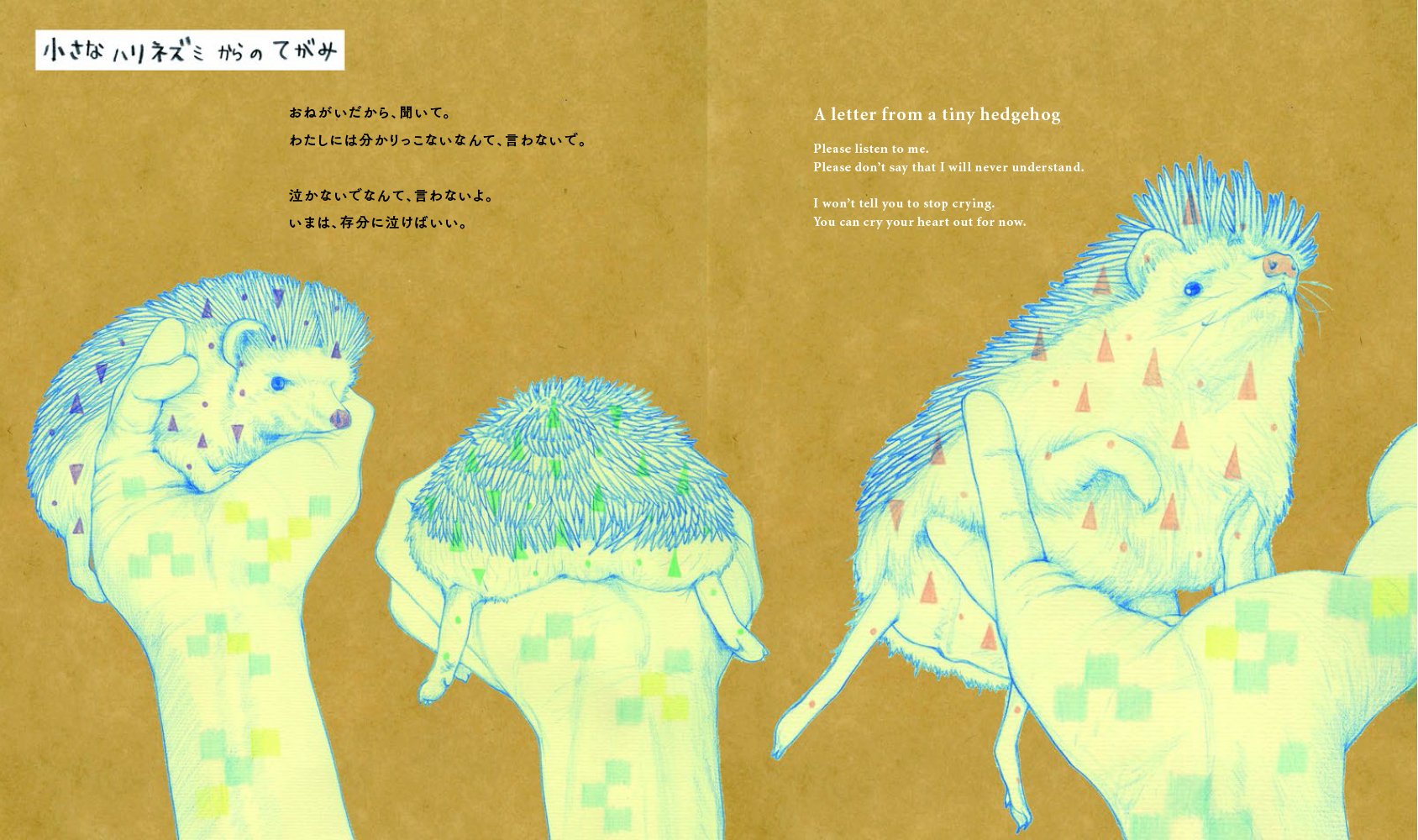 ぼくのかわいいハリネズミ ダーシー D Di 塚本翔太 本 通販 Amazon