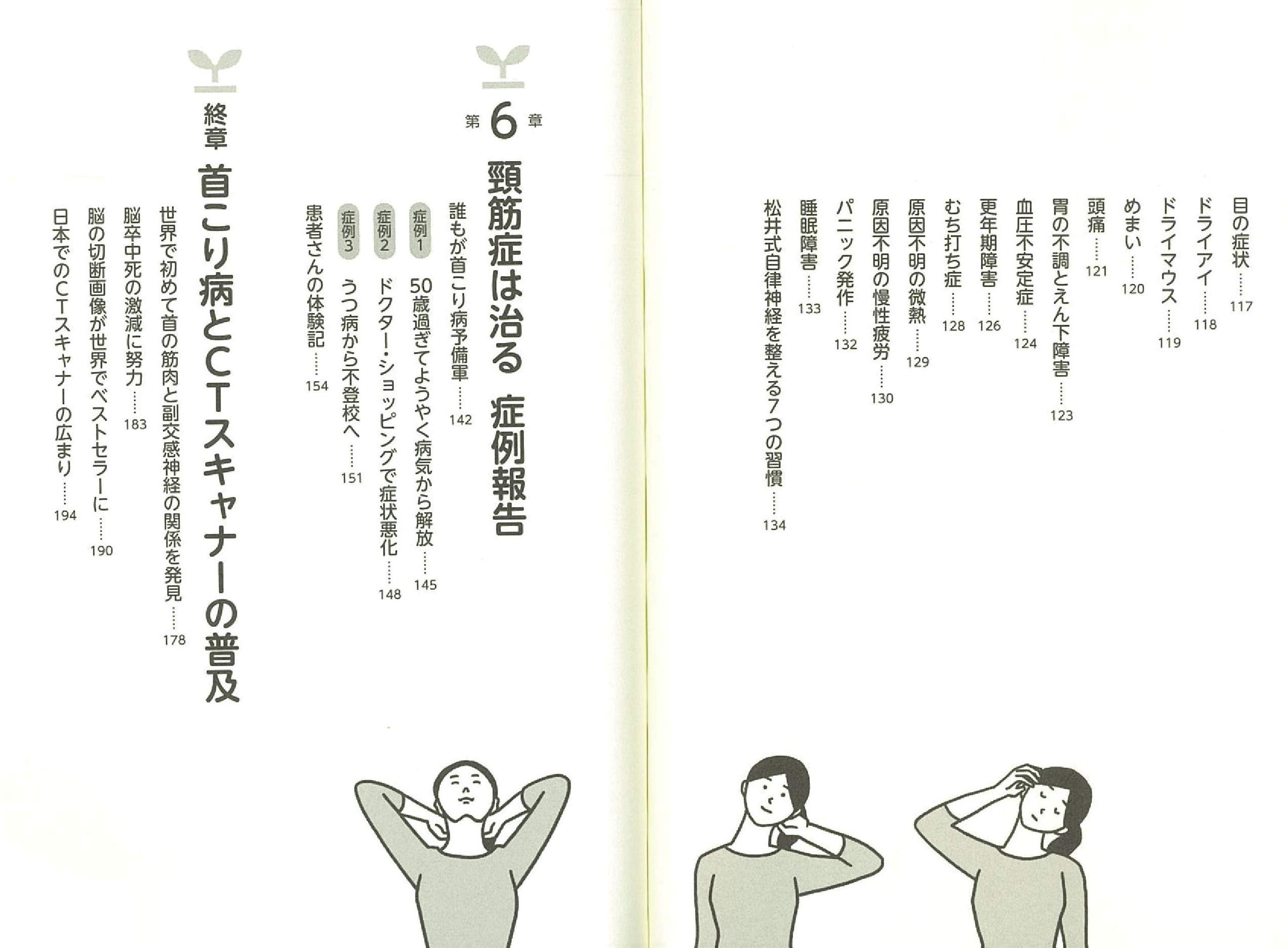 自律神経が整う 上を向くだけ健康法 Amazon Com Books 自律神経が整う 上を向くだけ健康法 Amazon Com Books