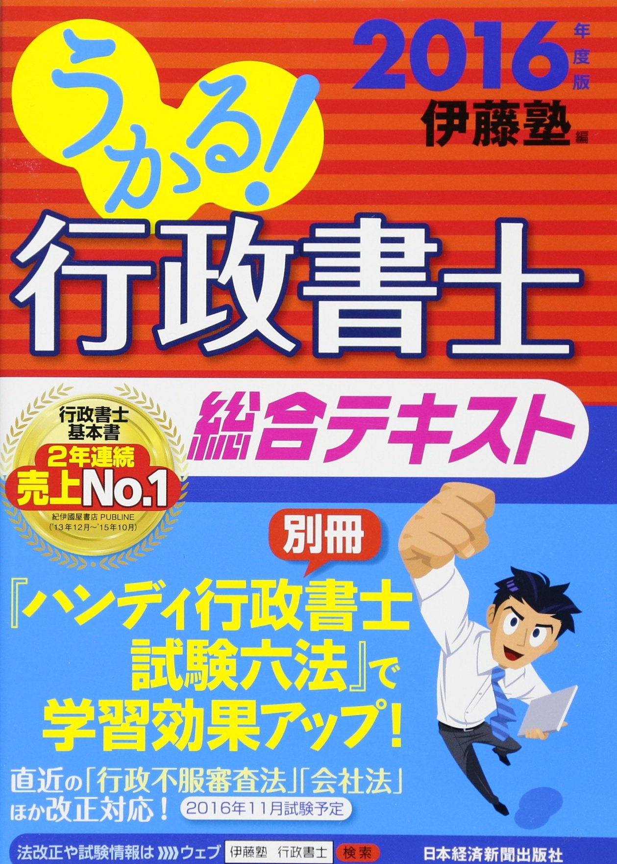 うかる 行政書士 総合テキスト 16年度版 伊藤塾 本 通販 Amazon うかる 行政書士 総合テキスト 16年度版 伊藤塾 本 通販 Amazon