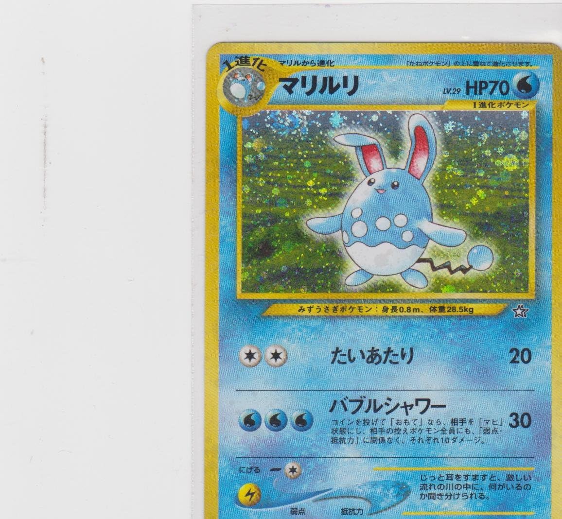 Japanese Pokemon - Neo 1 Base Genesis - Holofoil - Azumarill