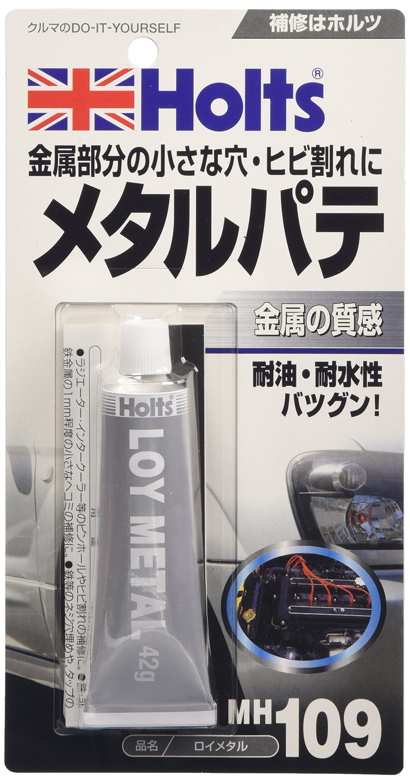 ホルツ 補修用パテ 金属パテ ロイメタル 42g Holts MH109 自動車バイク板金 金属部分ピンホール ヒビ補修商品画像