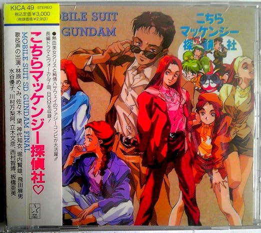 Mobile Suit Sd Gundam Mobile Suit Sd Gundam Final Amazon Com Music