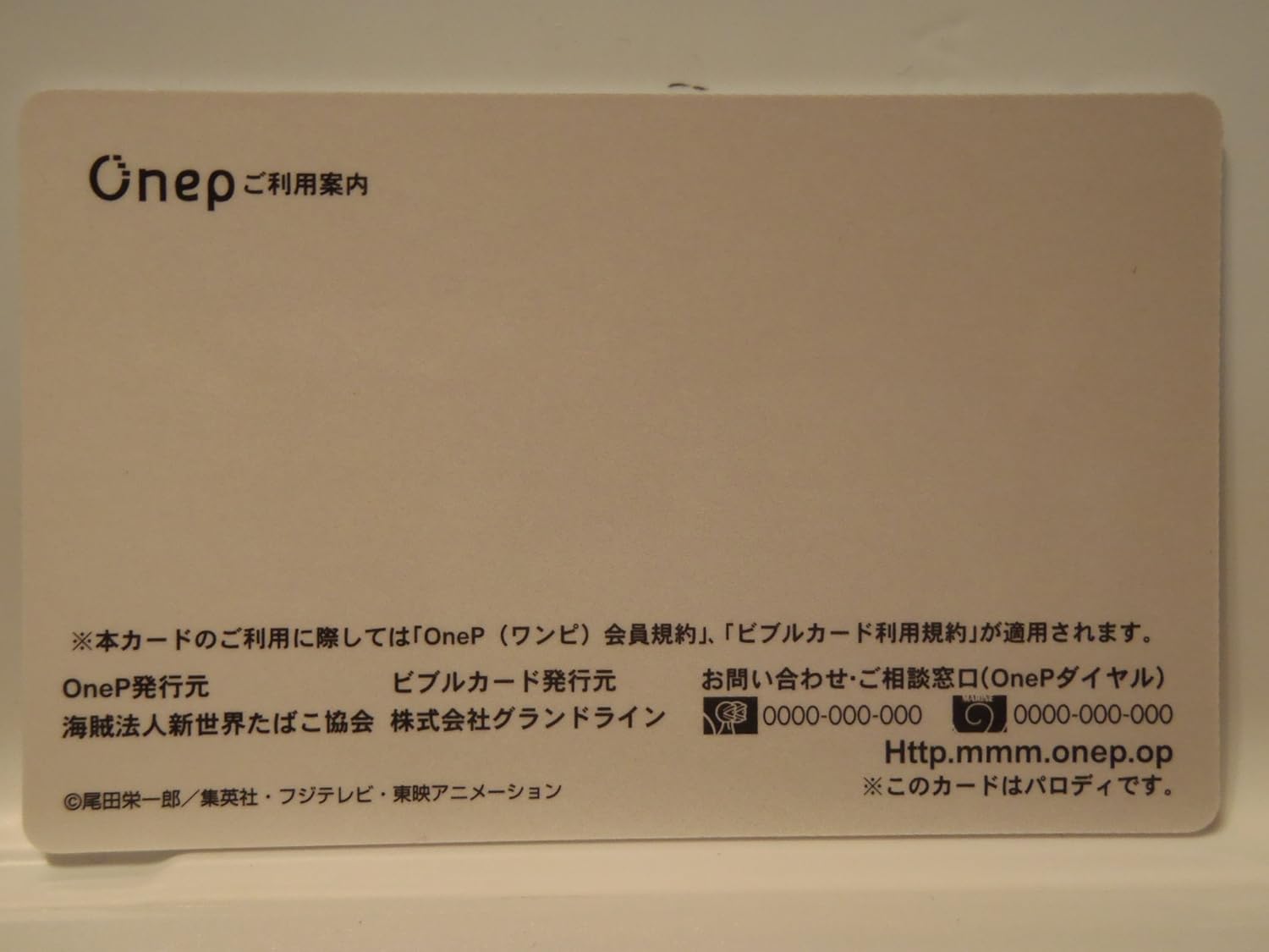 Amazon ワンピース One Piece パロディカード タスポ風 ｏｎｅｐ ベン ベックマン 煙草カード アニメ 萌えグッズ 通販