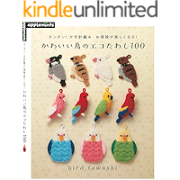 Eco-Scrubbing Brush of the Motif of Bird To Make With Crochet (Japanese Edition) book cover Eco-Scrubbing Brush of the Motif of Bird To Make With Crochet (Japanese Edition) book cover