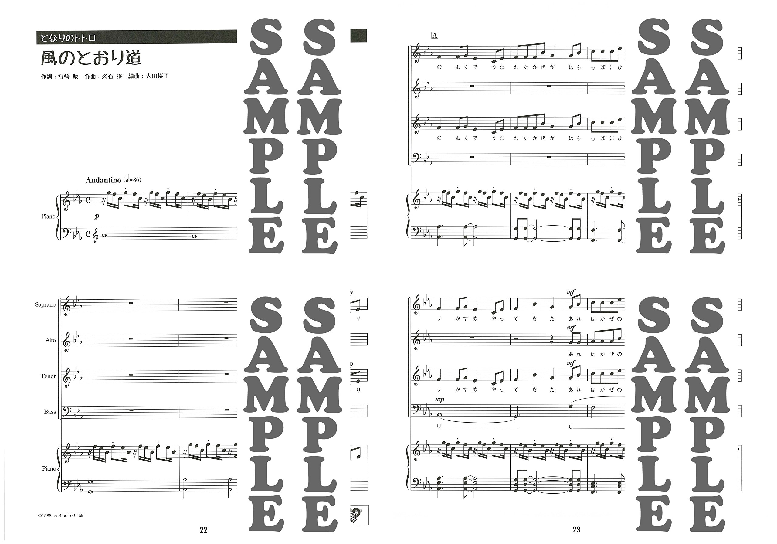 混声四部合唱 スタジオジブリ名曲集 天空の城ラピュタ から 思い出のマーニー まで 本 通販 Amazon