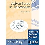 Adventures in Japanese Hiragana-Katakana Workbook (Level 1)