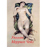 Уильям Меррит Чейз (Russian Edition) book cover Уильям Меррит Чейз (Russian Edition) book cover