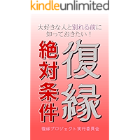 daisukinahitotowakarerumaenishitteokitaihukuenzettaijouken (Japanese Edition) book cover