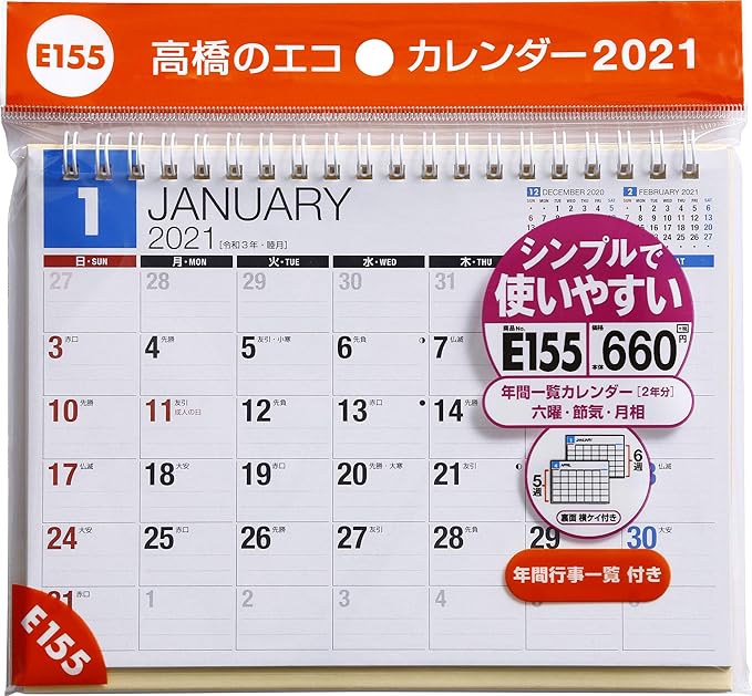 Amazon 高橋 21年 カレンダー 卓上 B6 E155 カレンダー 文房具 オフィス用品 文房具 オフィス用品