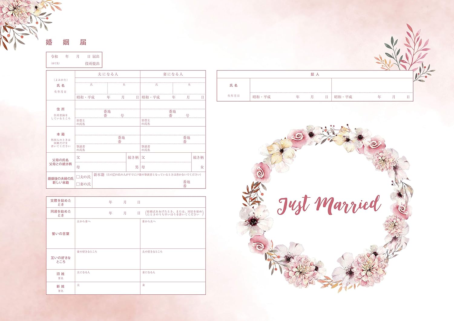 婚姻届製作所 役所に提出できる デザイン 婚姻届 Flower Crown Pink 法定用紙 文房具 オフィス用品 Amazon