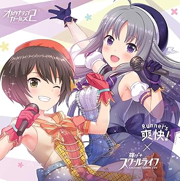 Amazon Amazon Co Jp限定 Runner S爽快 輝けスクールライフ デカジャケット付き Various Artists アニメ ゲーム 音楽