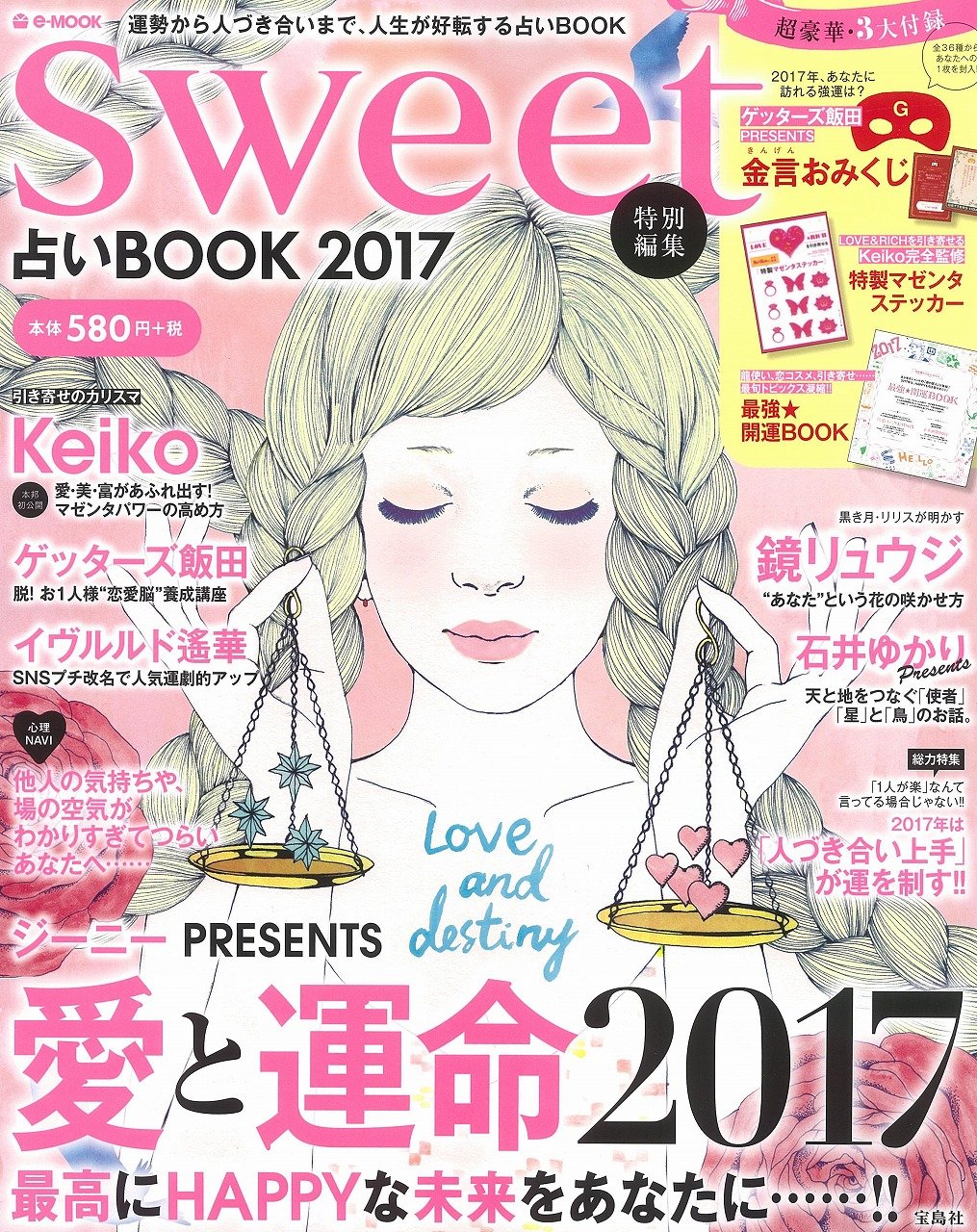 Sweet特別編集 占いbook 17 金言おみくじ 特製マゼンダステッカー 最強 開運bookの豪華3大付録 E Mook 本 通販 Amazon