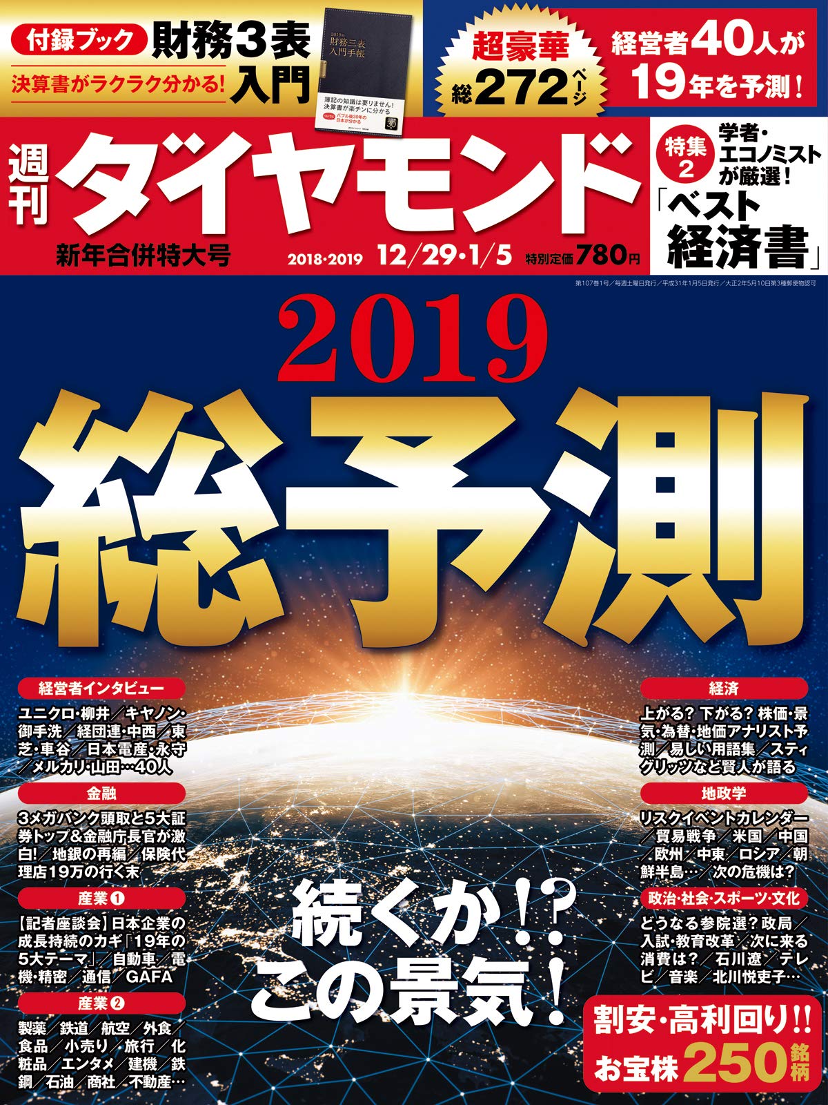 週刊ダイヤモンド 2018年12 29 2019年 1 5 新年合併特大号 雑誌 2019総予測 本 通販 Amazon