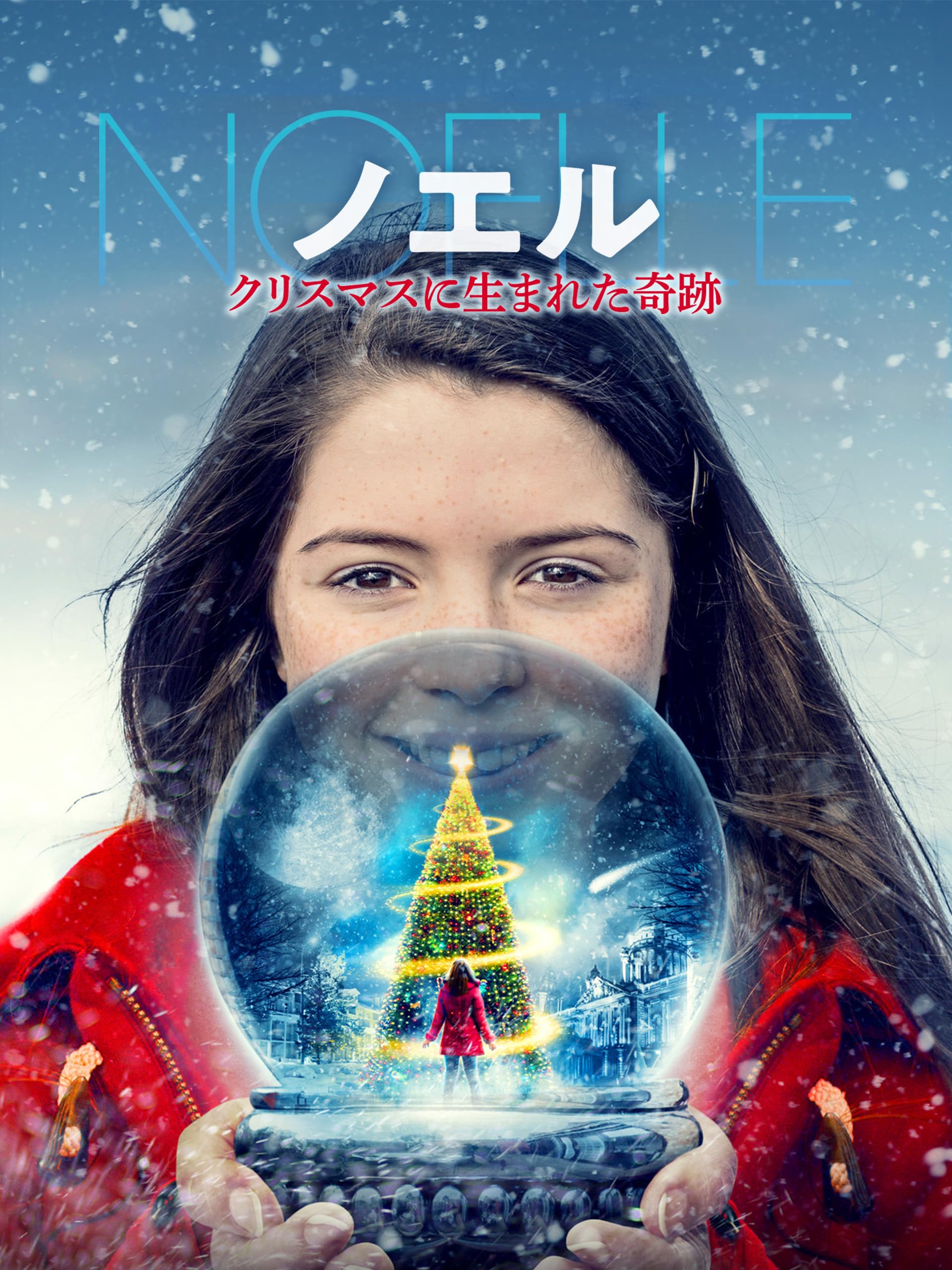 ノエル　クリスマスに生まれた奇跡（字幕版）