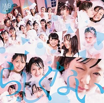 Nmb48 Rashikunai Type C Dvd Amazon Com Music