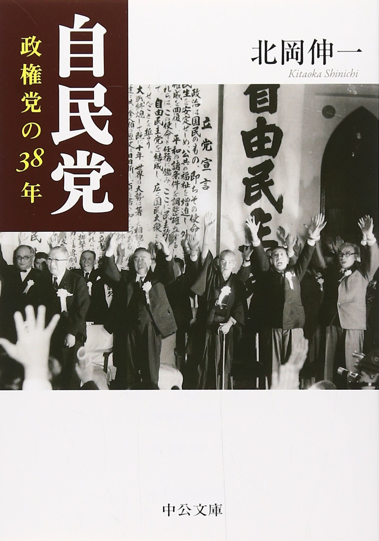 政権党