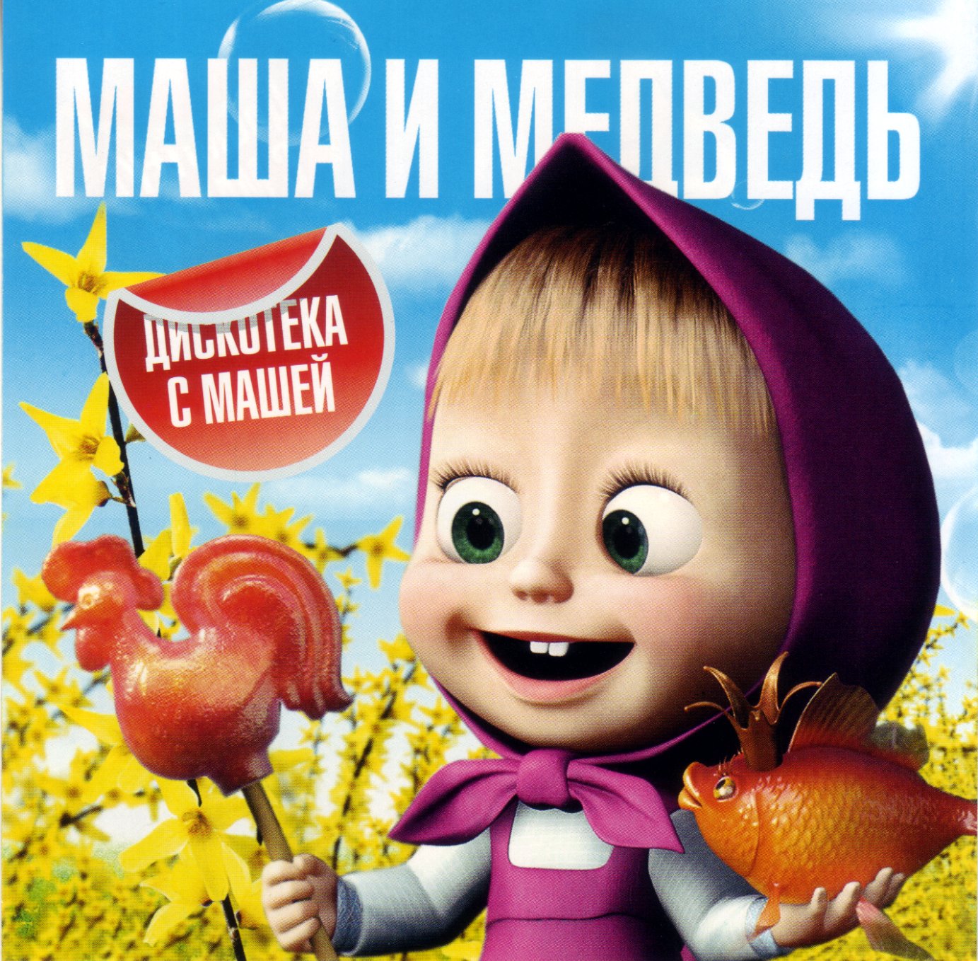 Masha I Medved Swebprikaz