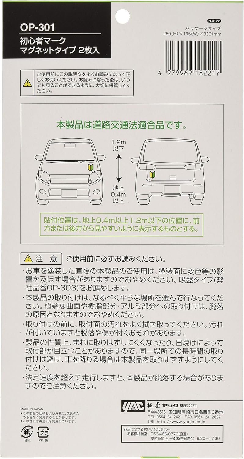 Amazon 槌屋ヤック マーク 初心者マーク マグネット 2枚 Op 301 Op 301 車 バイク 車 バイク