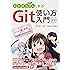 わかばちゃんと学ぶ Git使い方入門〈GitHub、Bitbucket、SourceTree〉