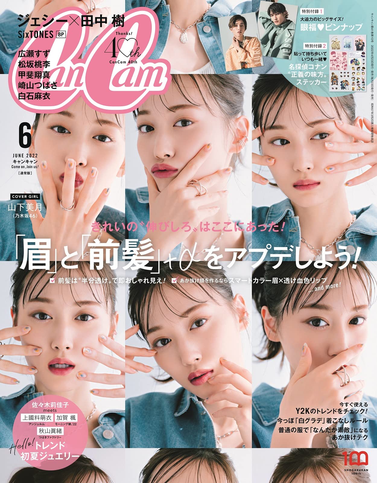 CanCam(キャンキャン)2022年6月号 通常版：4/22発売【雑誌付録】名探偵コナン〝正義の味方〟ステッカー