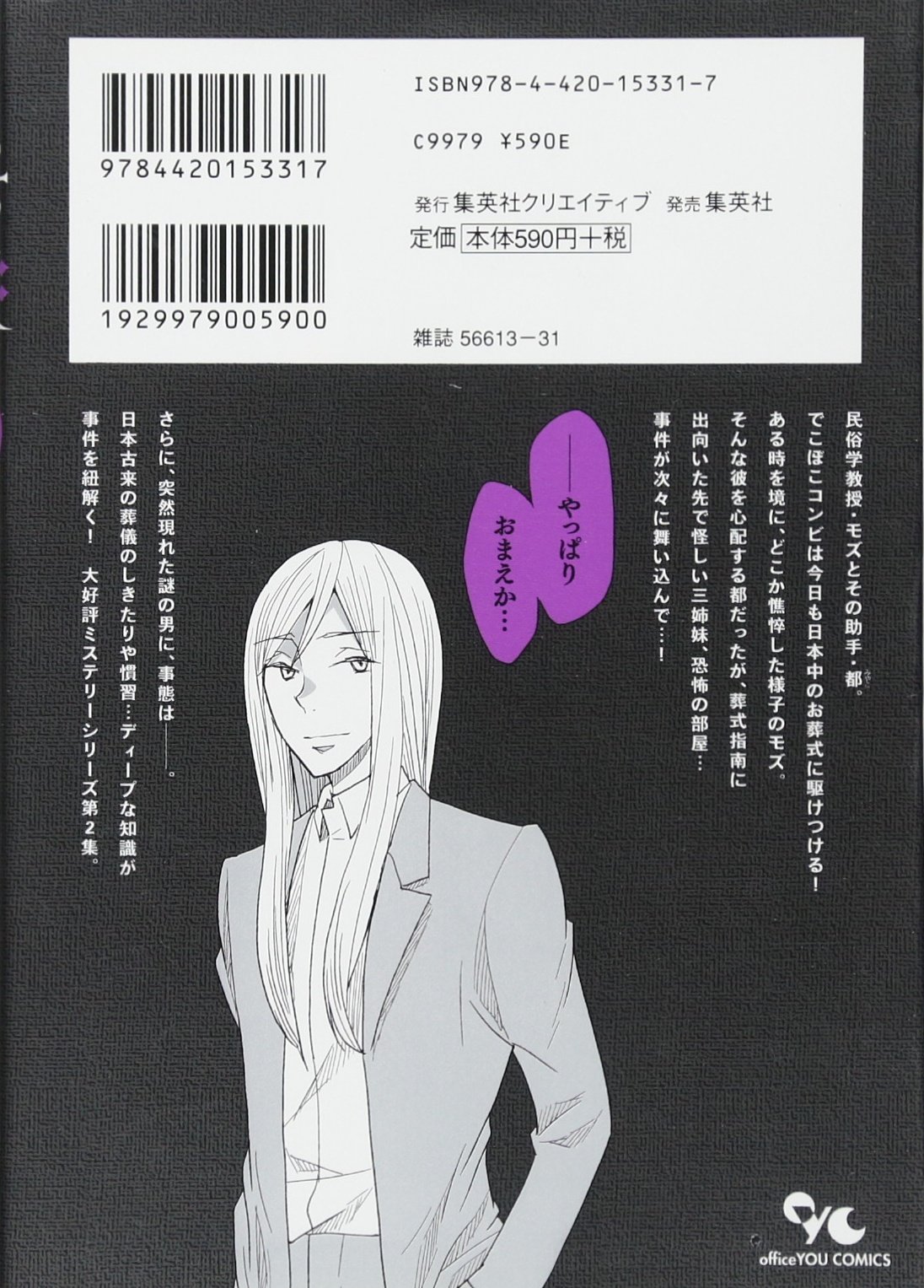 モズ 葬式探偵の憂鬱 オフィスユーコミックス 吉川 景都 本 通販 Amazon