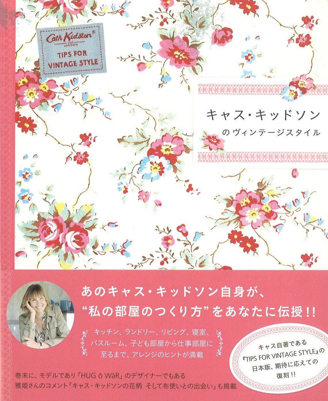 キャス キッドソンのヴィンテージスタイル Marble Books キャス キッドソン Kidston Cath あやこ いしもと 本 通販 Amazon