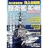 海の最強装備！　海上自衛隊　護衛艦・船艇パーフェクトガイド (OAK MOOK)
