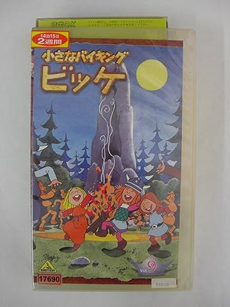 Amazon Co Jp 小さなバイキング ビッケ 9 Vhs 栗葉子 松金よね子 ルーネル ヨンソン ビデオ