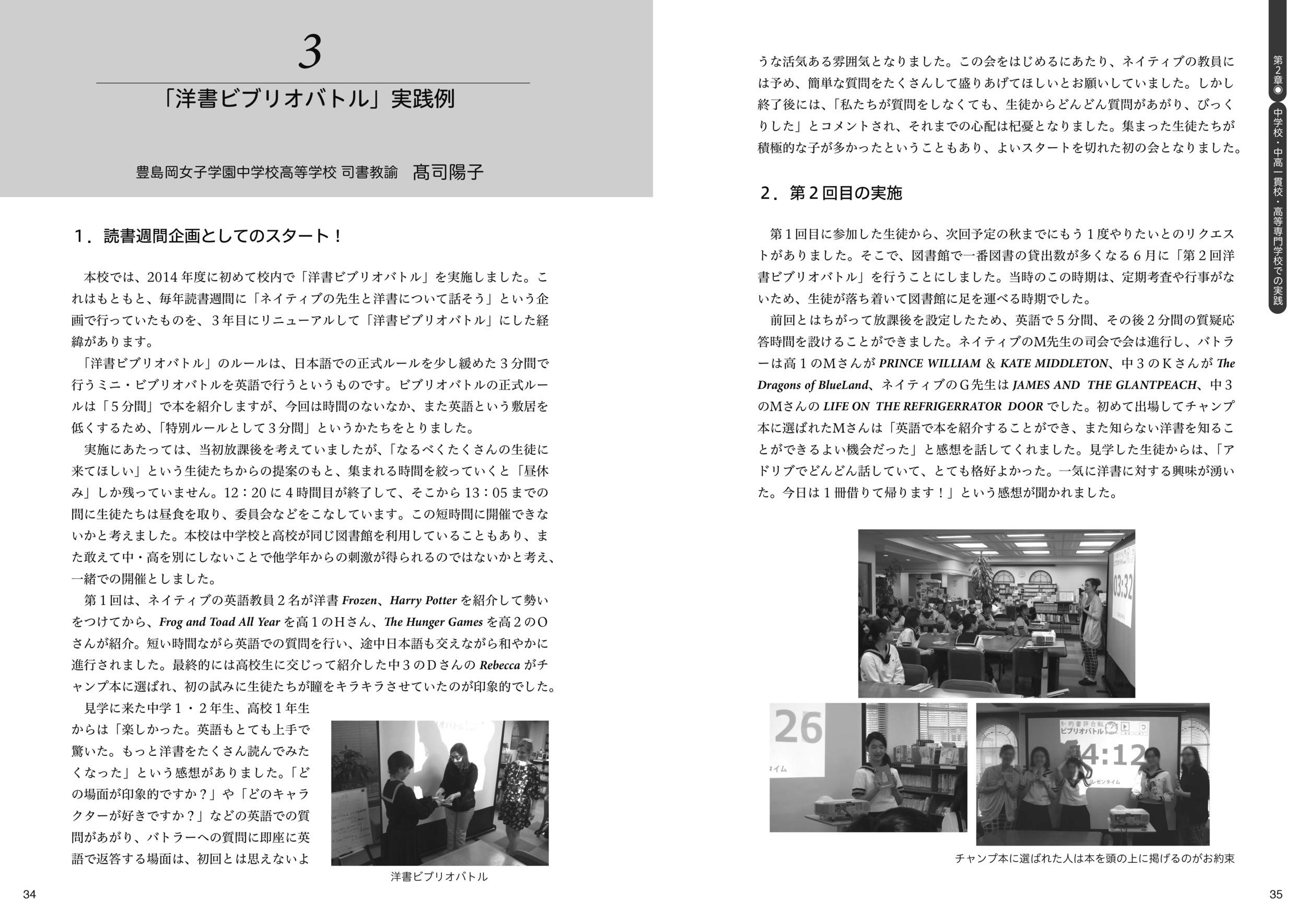 英語でビブリオバトル実践集 木村修平 近藤雪絵 本 通販 Amazon