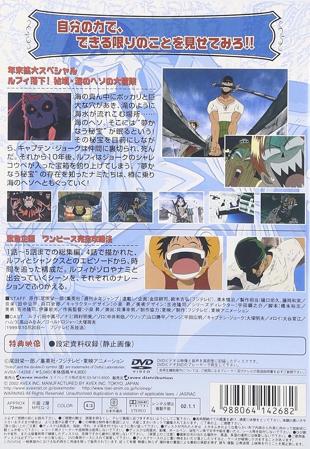 ルフィ 落下 秘境 海 の ヘソ の 大 冒険 動画