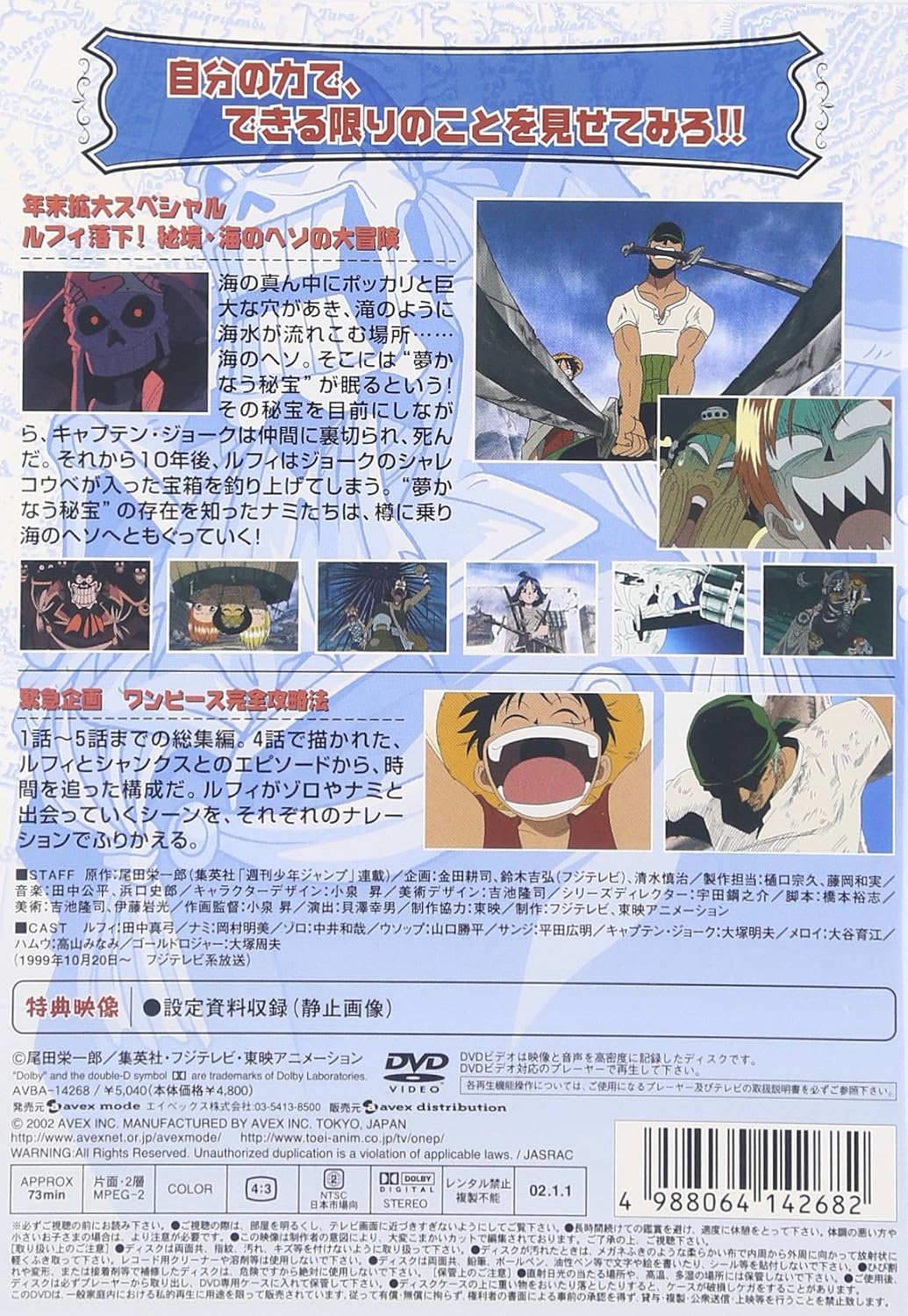 Amazon Com One Piece ワンピース Tvスペシャル 海のヘソの大冒険篇 Dvd Movies Tv