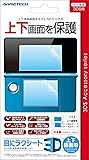 3DS用液晶保護シート『目にラクシート3D』