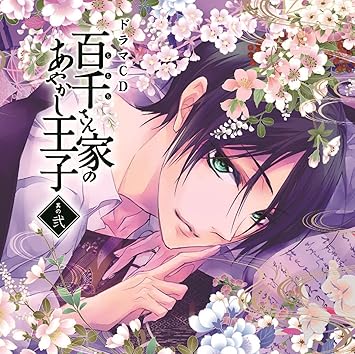 Drama Cd Kenn Koji Yusa Yuki Ono Et Al Momochisanke No Ayakashi Oji Vol 2 Japan Cd Cadc 70 Amazon De Musik