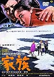 あの頃映画 「家族」 [DVD]