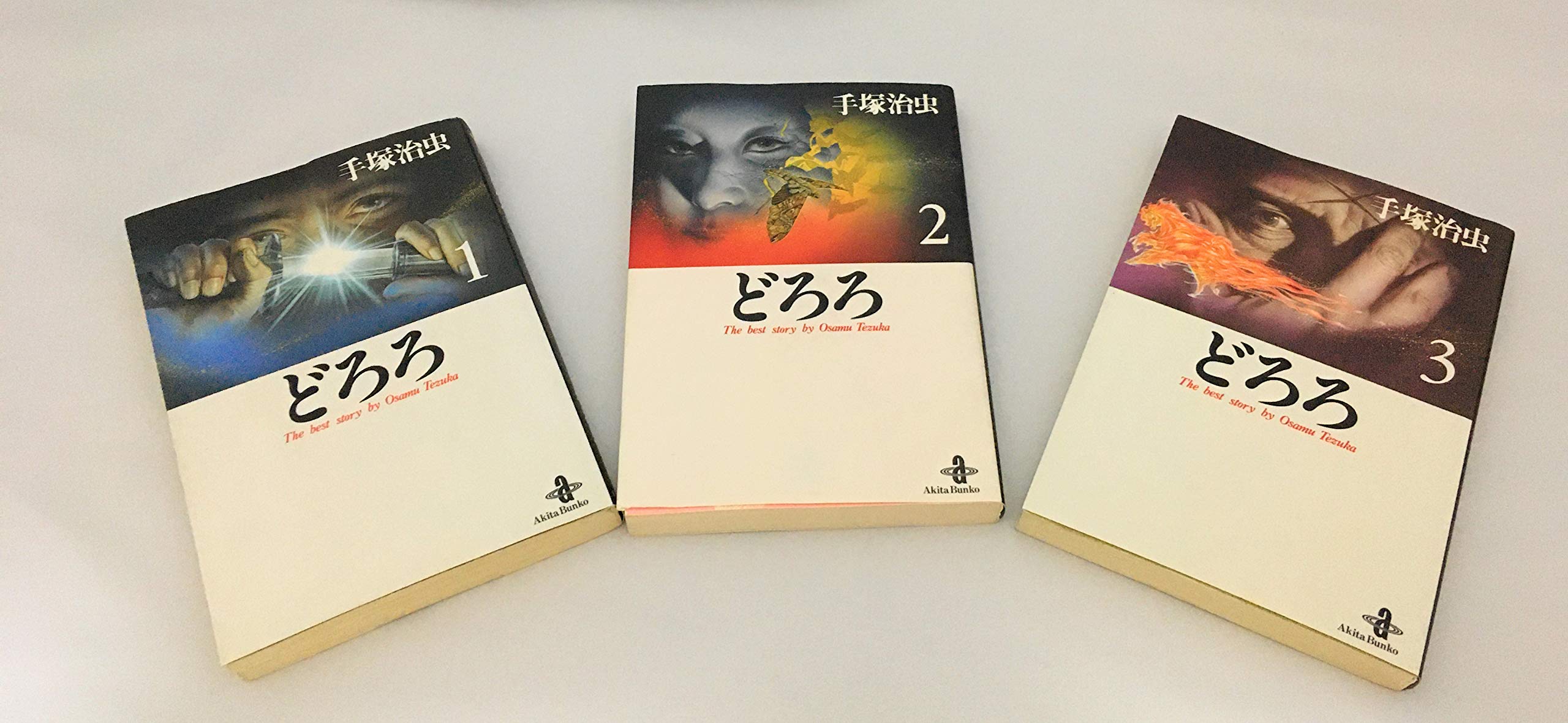 どろろ全3巻完結 文庫版 マーケットプレイス コミックセット 手塚 治虫 本 通販 Amazon