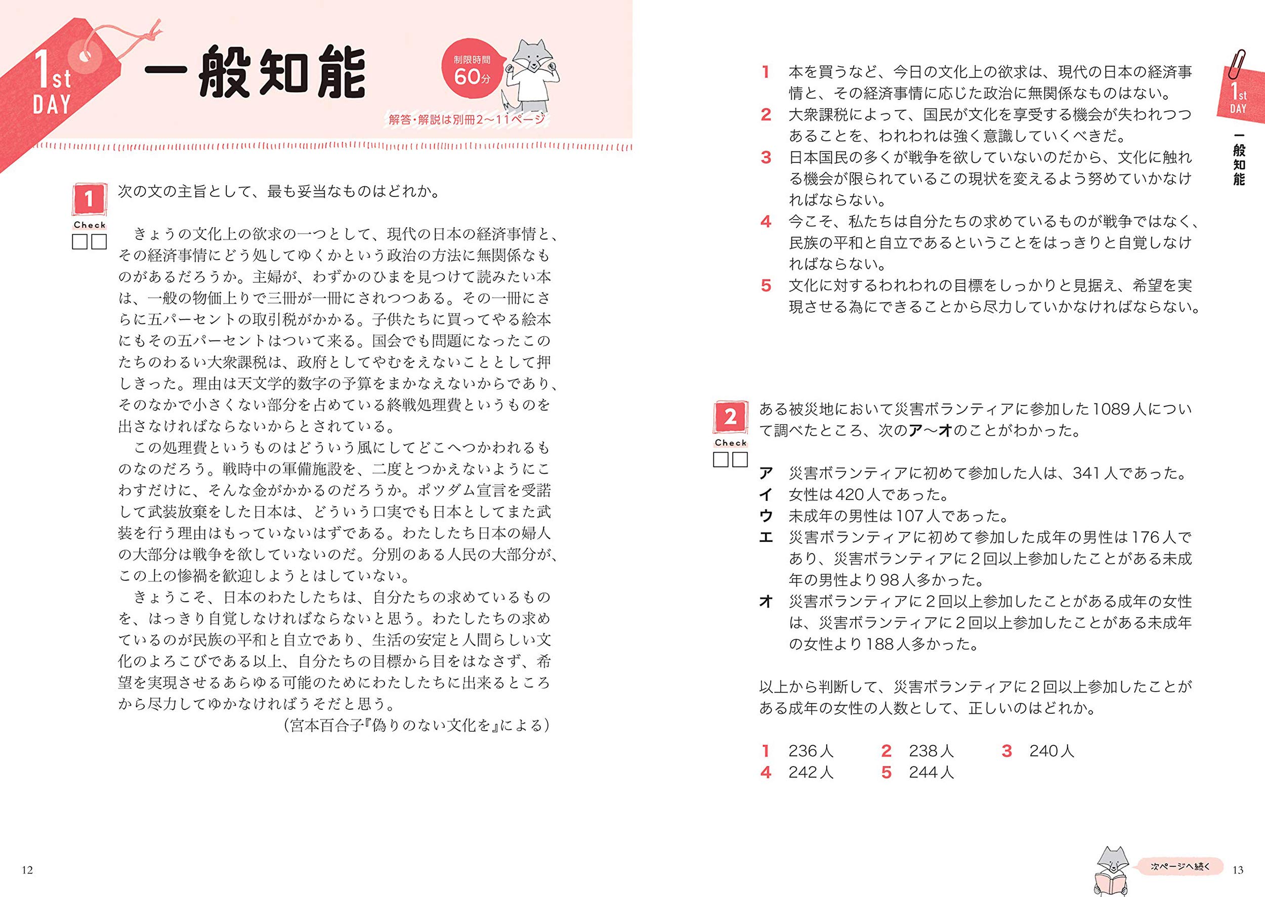 10日でできる 上級 地方公務員 過去問ベスト 2023年度版 高橋の公務員シリーズ 公務員試験専門 喜治塾 本 通販 Amazon