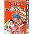 トリコ STARTER BOOK 2 (ジャンプコミックスDIGITAL)