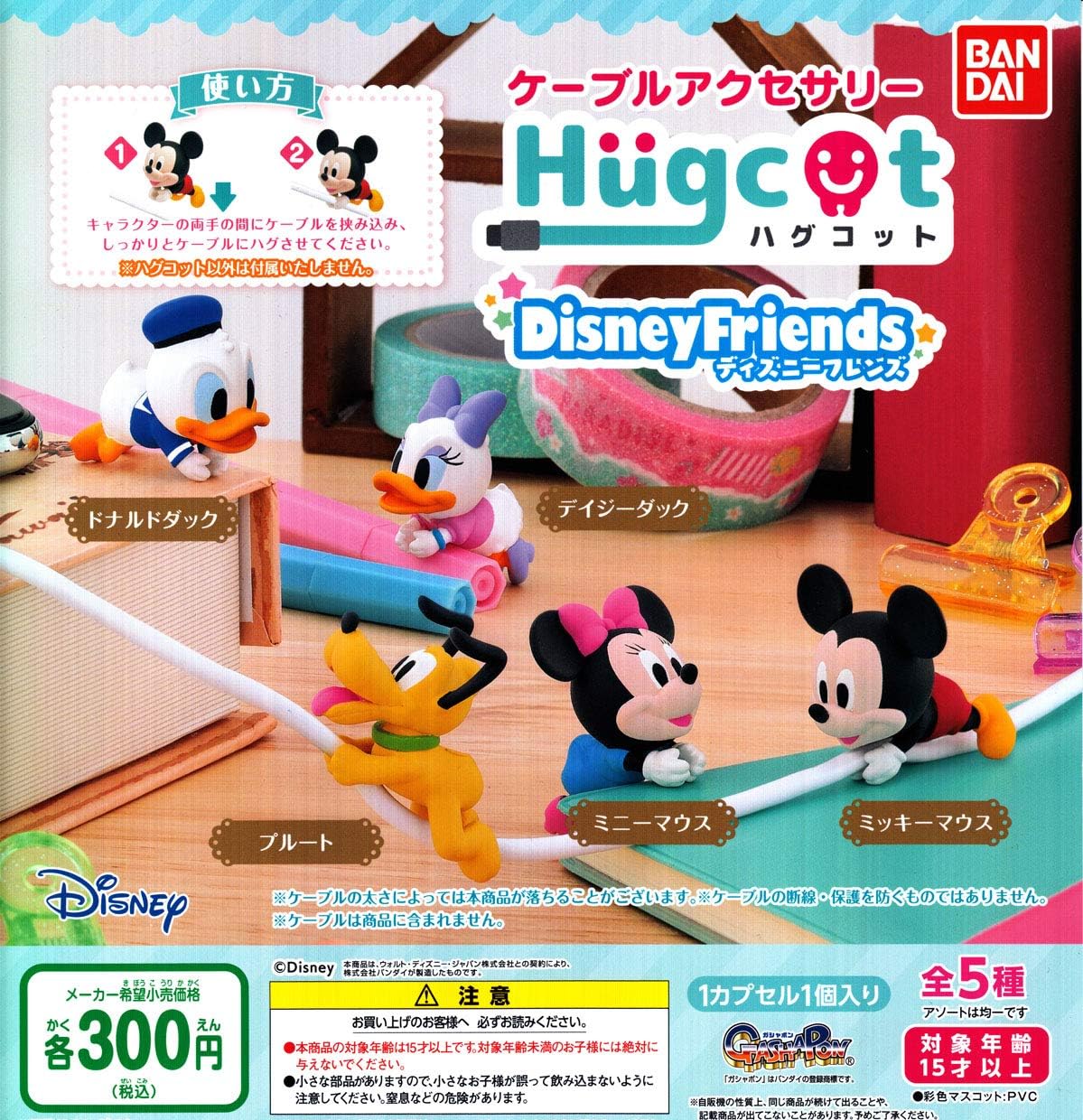 Amazon ハグコット Hugcot ディズニーフレンズ 全5種セット フルコンプ カプセル玩具 おもちゃ