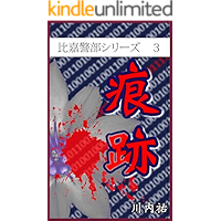 Vestige Higakeibu Series (Japanese Edition) book cover Vestige Higakeibu Series (Japanese Edition) book cover