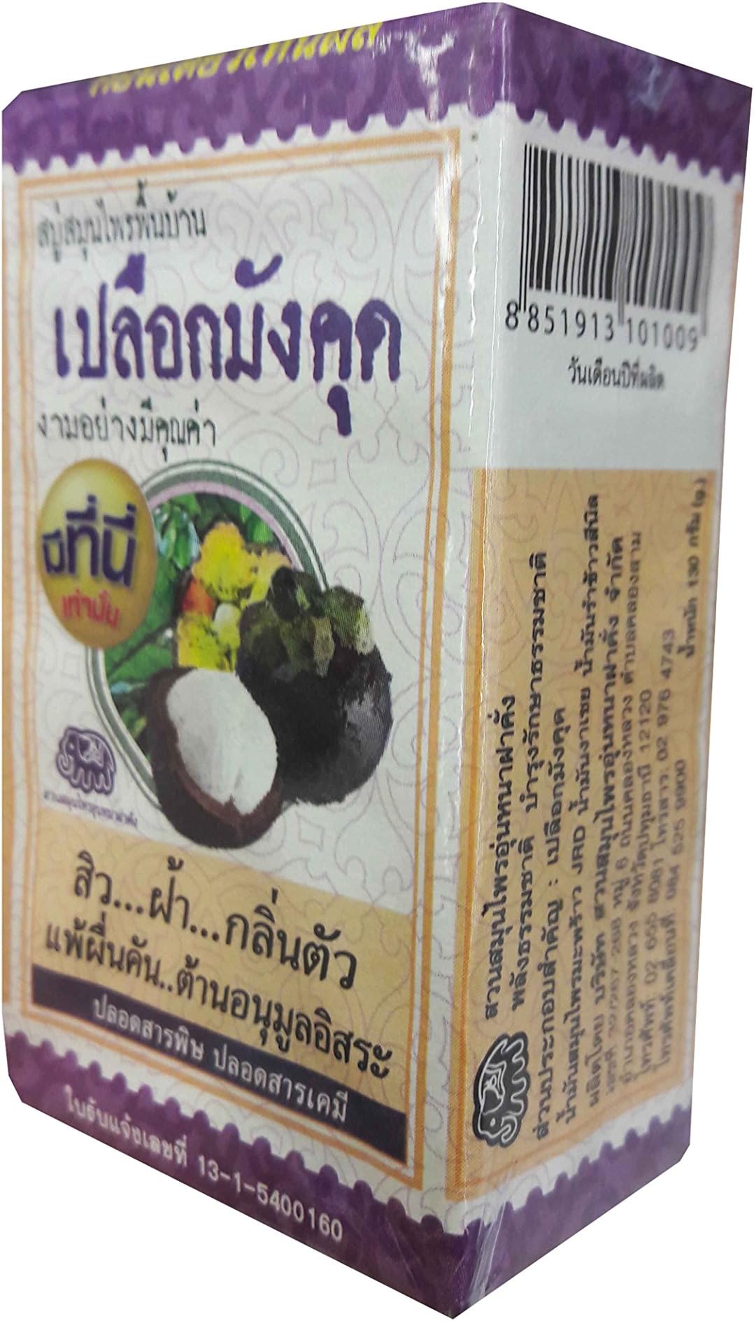 Mangosteen Peel Herbal Soap. Hand made soap good for all skin type. Nourish the skin with oil from plants such as coconut, sesame and rice bran. (130 g/ pack)