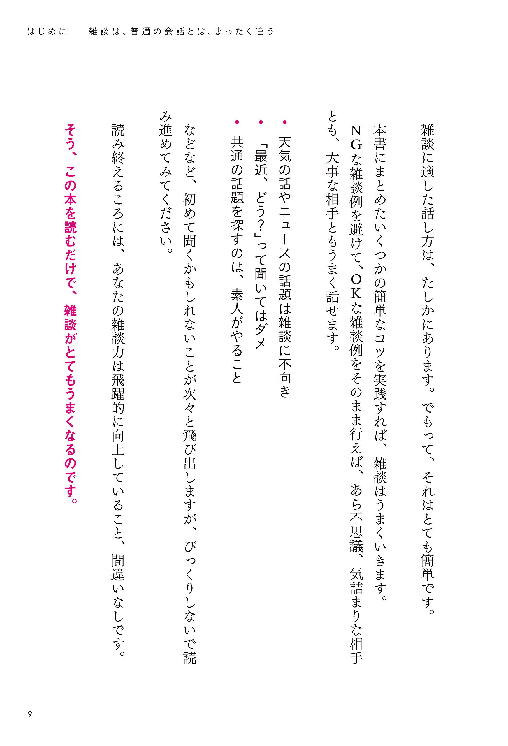 超雑談力 9784799325780 Amazon Com Books