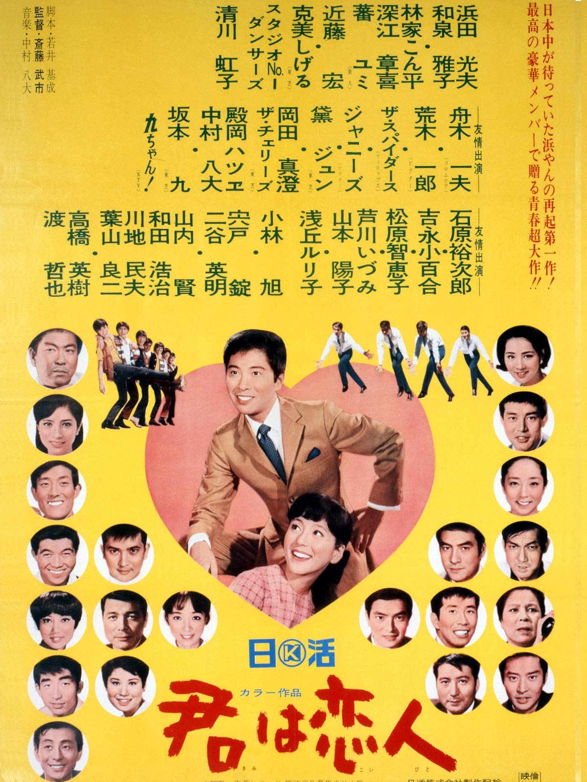 Amazon Co Jp 君は恋人を観る Prime Video