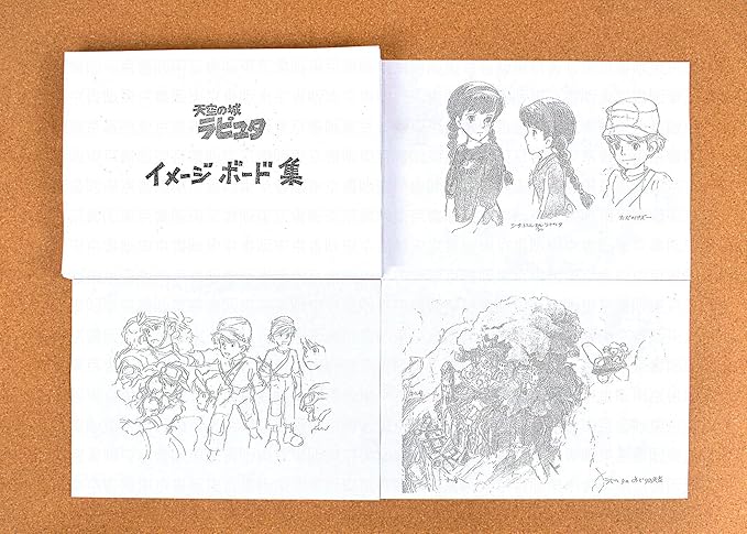 Amazon 天空の城ラピュタ イメージボード 発表資料 設定資料 制作資料 77枚 東京書販 アニメ 萌えグッズ 通販