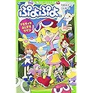 ぷよぷよアミティとふしぎなタマゴ (角川つばさ文庫)