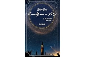 Peter Pan (Tobishiro Bunko) (Japanese Edition)
