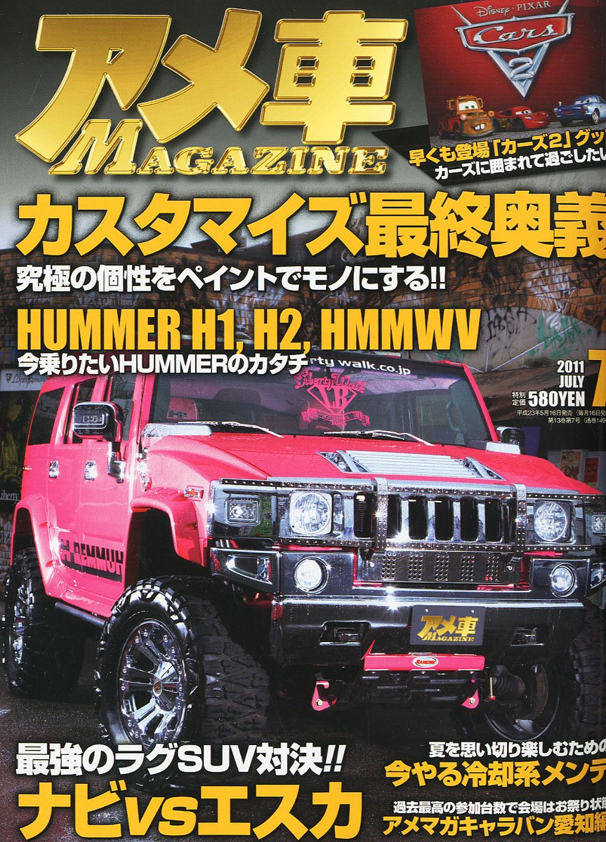 アメ車 Magazine マガジン 11年 07月号 雑誌 Amazon Com Books
