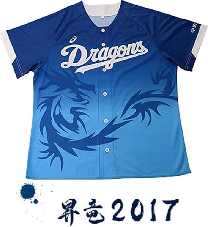 Amazon Co Jp 中日ドラゴンズ 17 昇竜ユニホーム Fサイズ 服 ファッション小物