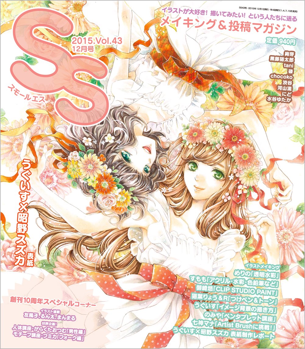 Ss スモールエス 15年 12 月号 本 通販 Amazon